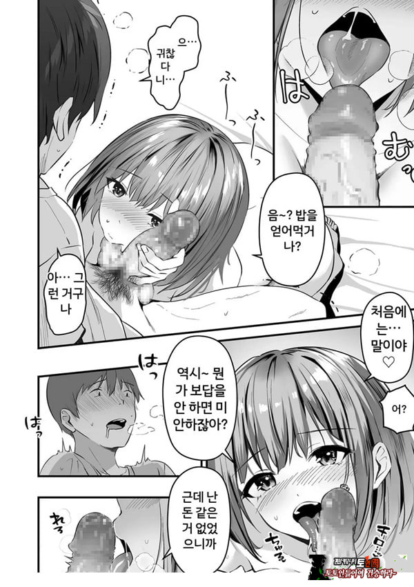 네토라세, 네토라레[후편]
