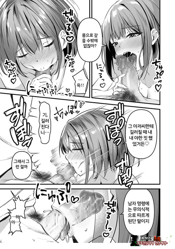 네토라세, 네토라레[후편]