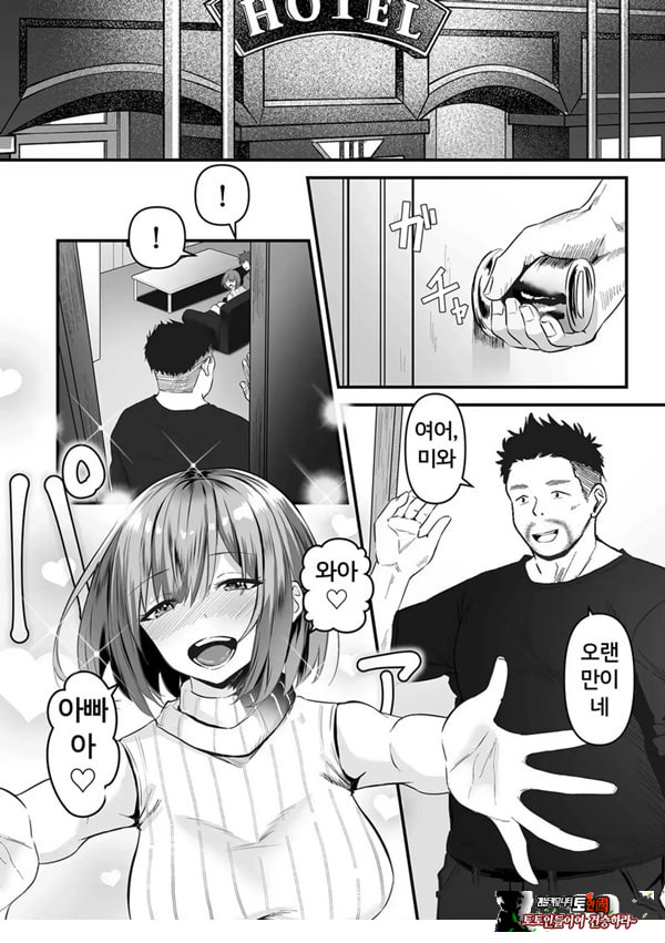 네토라세, 네토라레[후편]