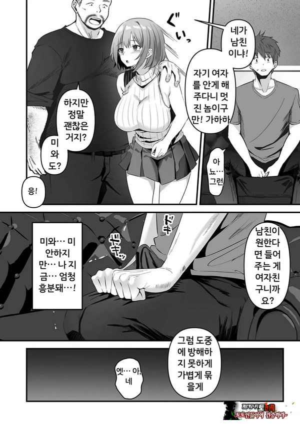 네토라세, 네토라레[후편]
