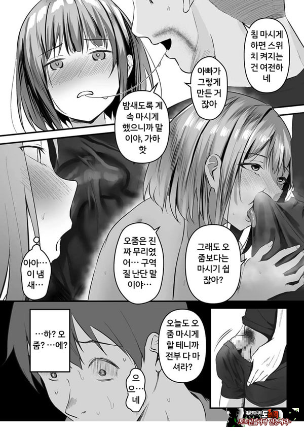 네토라세, 네토라레[후편]