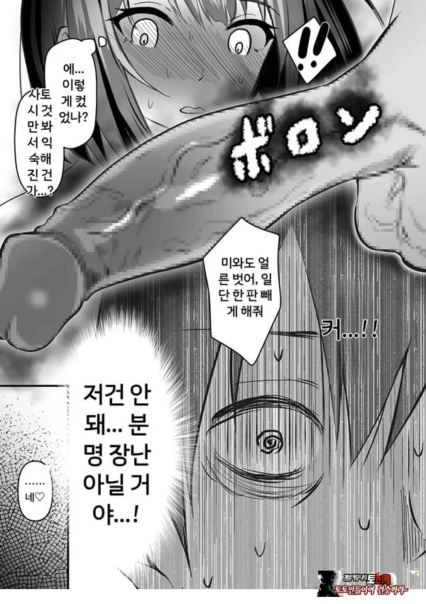 네토라세, 네토라레[후편]