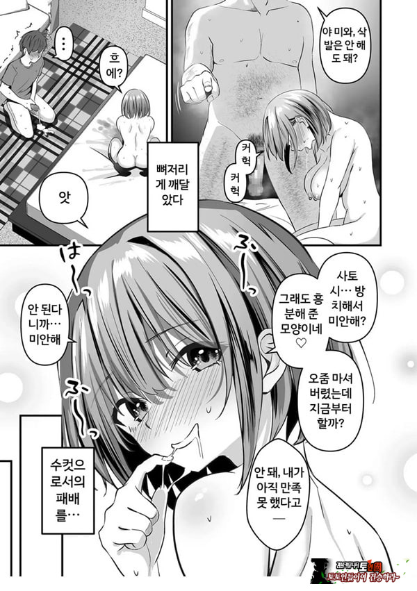네토라세, 네토라레[후편]