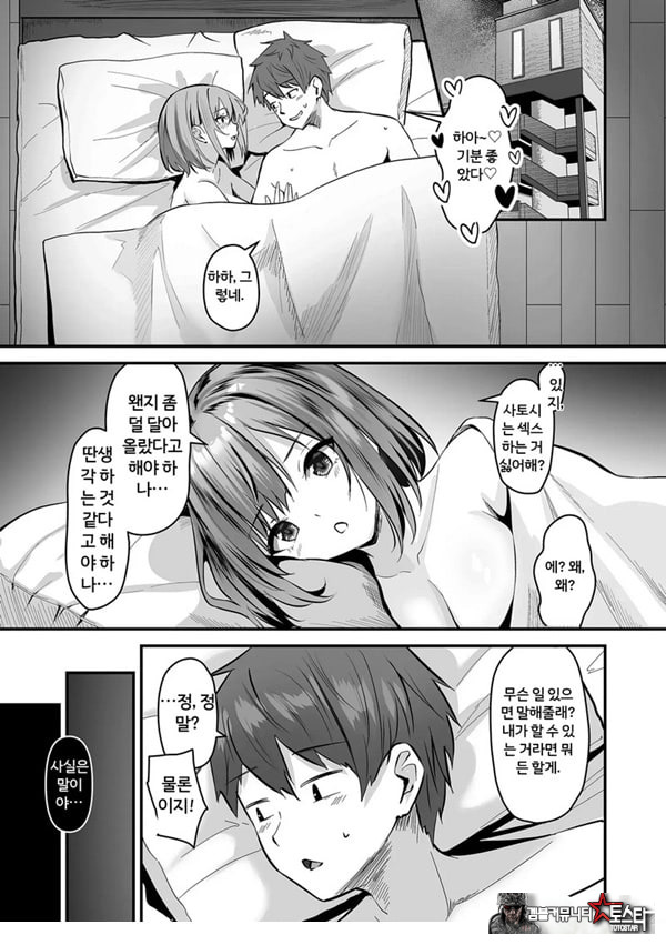 네토라세, 네토라레[전편]