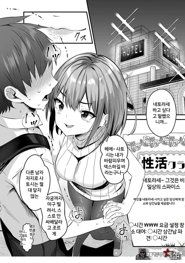 네토라세, 네토라레[전편]