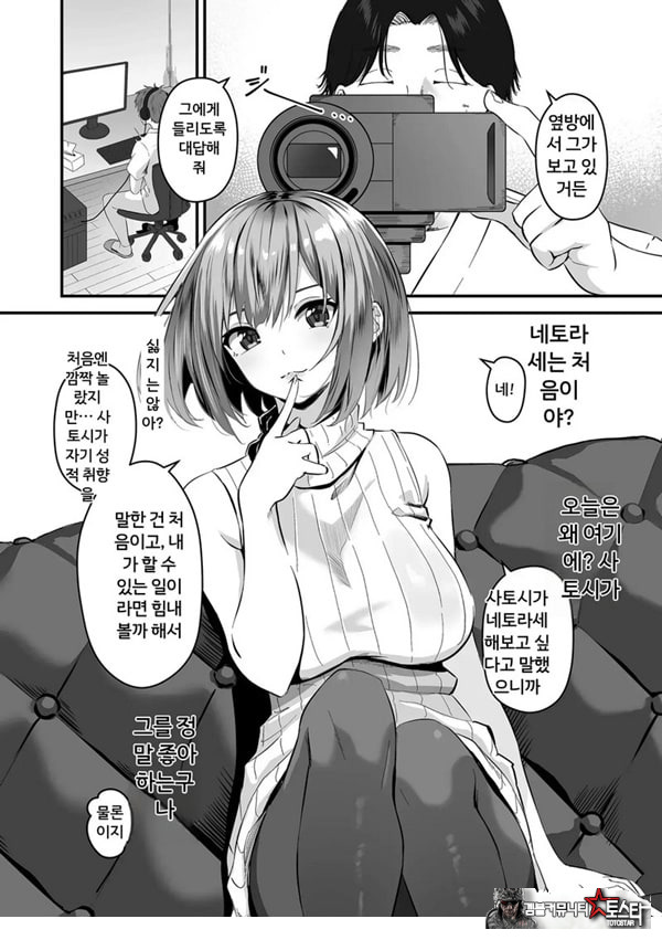 네토라세, 네토라레[전편]