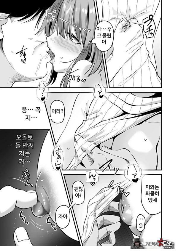 네토라세, 네토라레[전편]