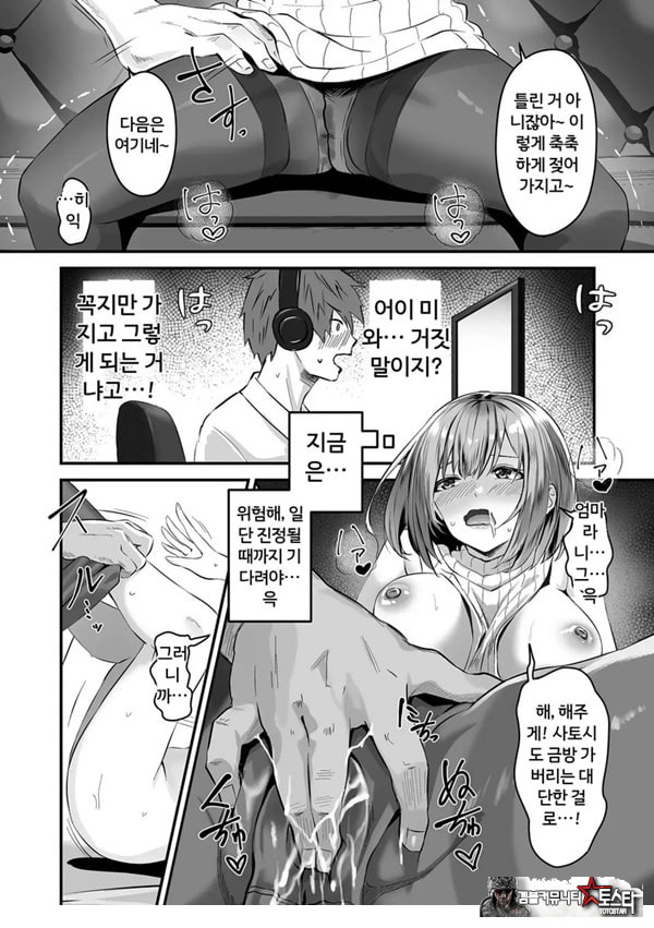 네토라세, 네토라레[전편]