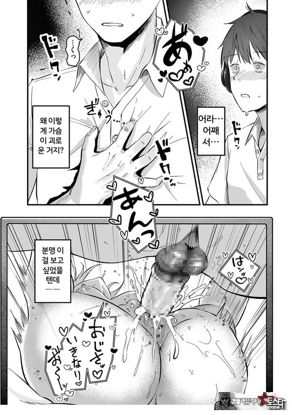 네토라세, 네토라레[전편]
