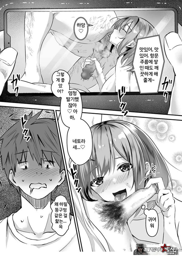 네토라세, 네토라레[전편]