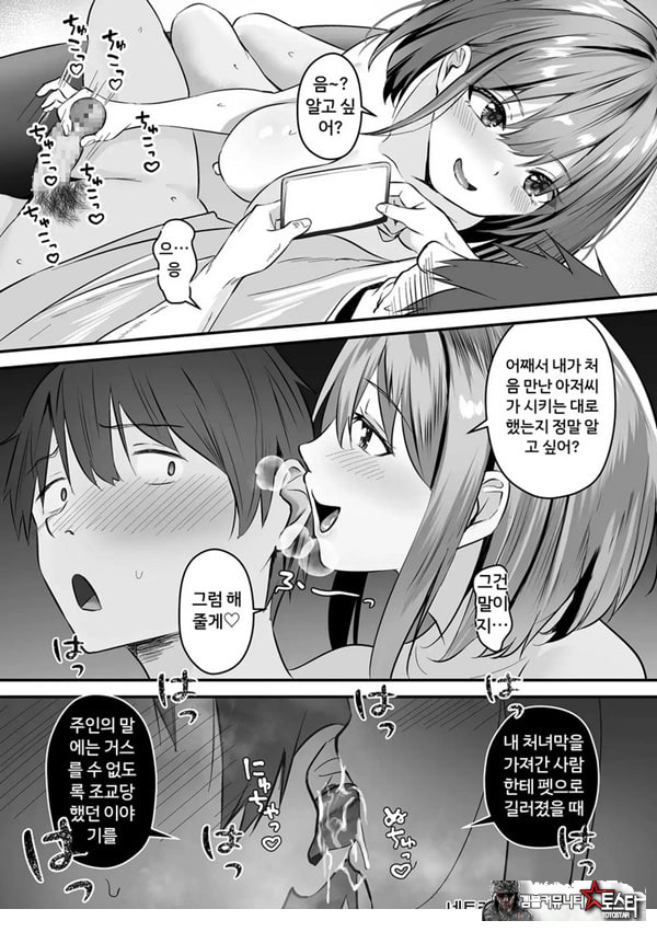 네토라세, 네토라레[전편]