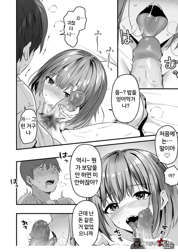 네토라세, 네토라레[후편]