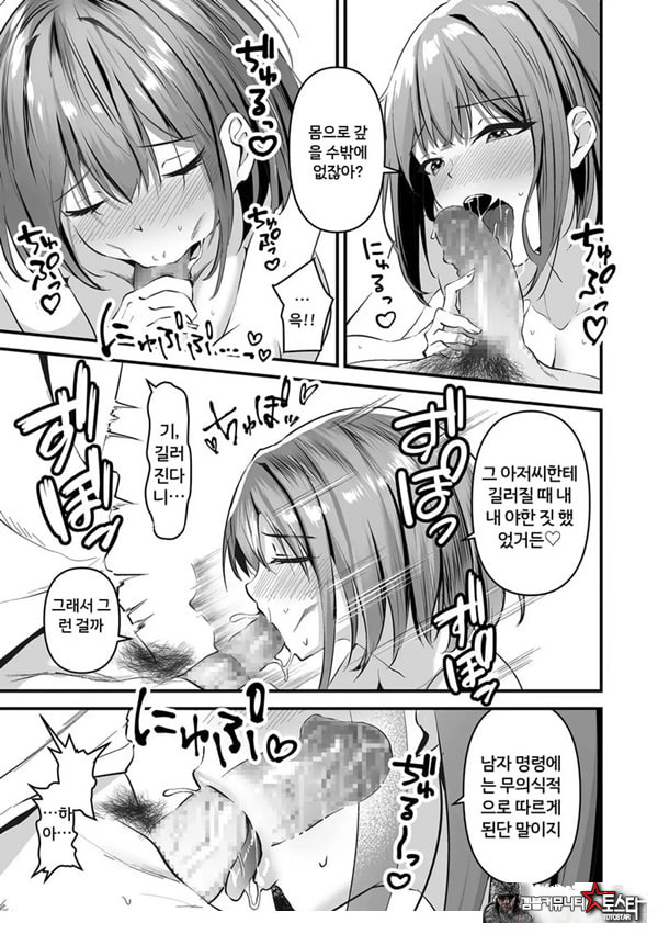 네토라세, 네토라레[후편]