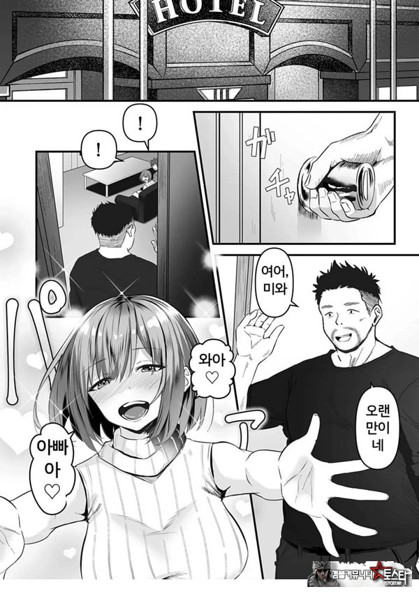 네토라세, 네토라레[후편]