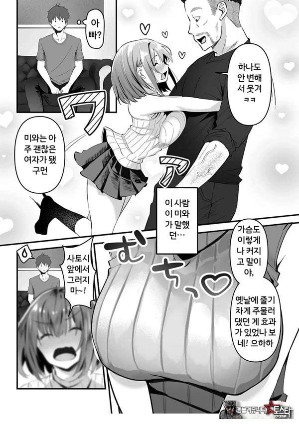 네토라세, 네토라레[후편]