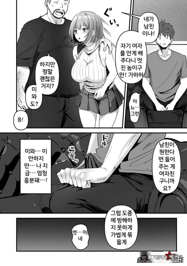 네토라세, 네토라레[후편]