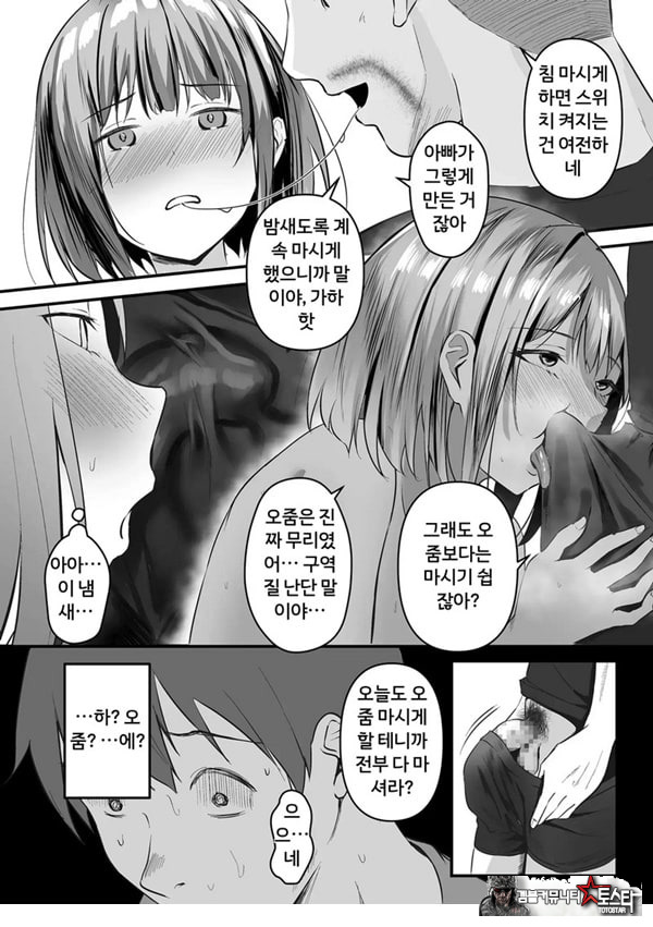 네토라세, 네토라레[후편]