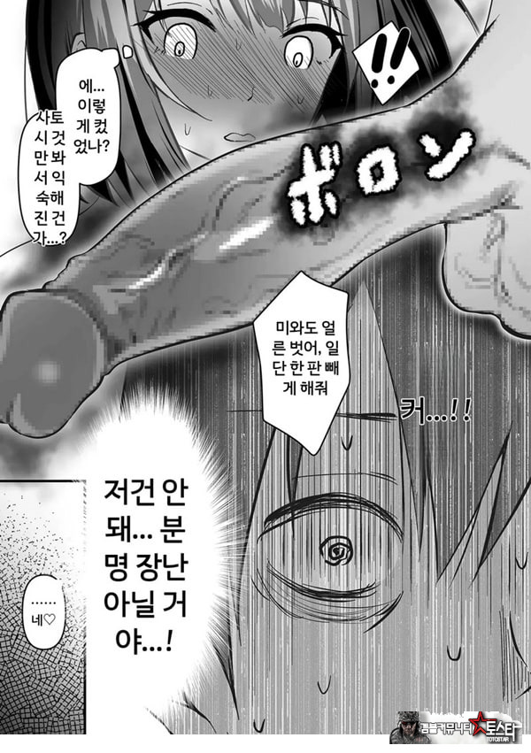 네토라세, 네토라레[후편]