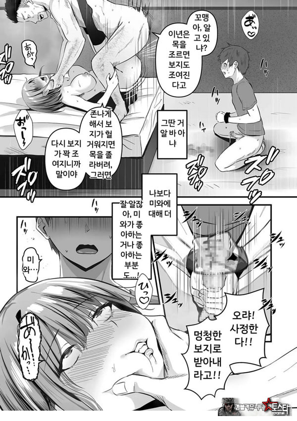 네토라세, 네토라레[후편]