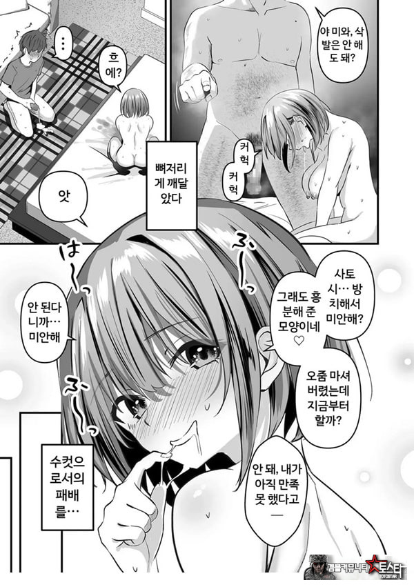 네토라세, 네토라레[후편]