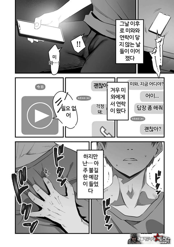 네토라세, 네토라레[후편]