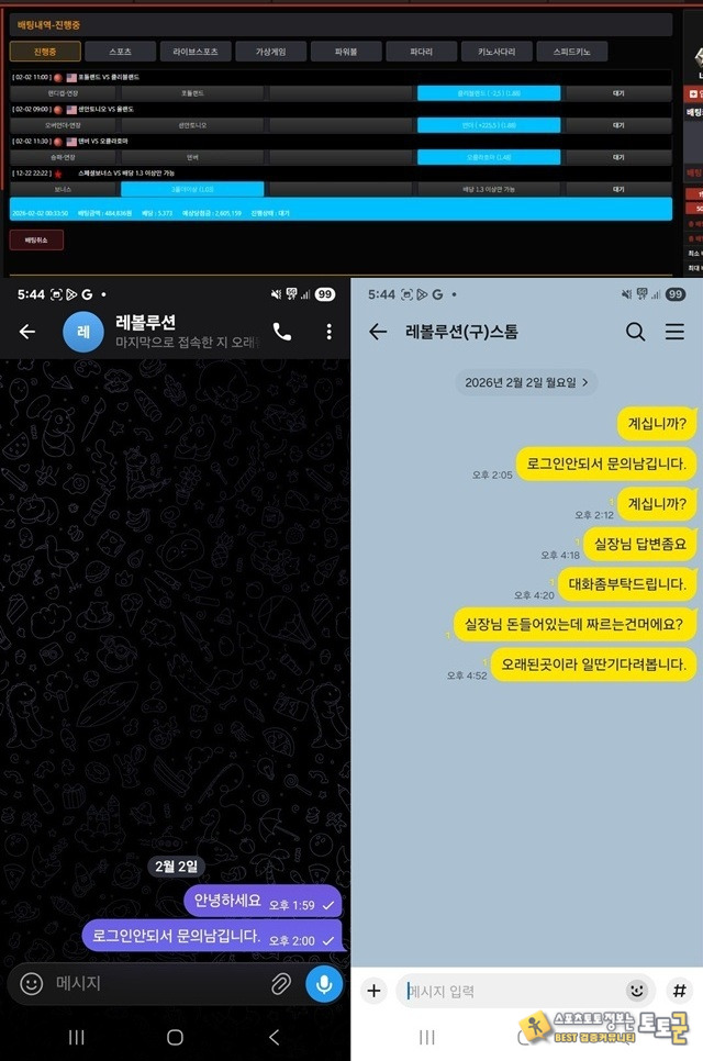 레볼루션 먹튀 확정