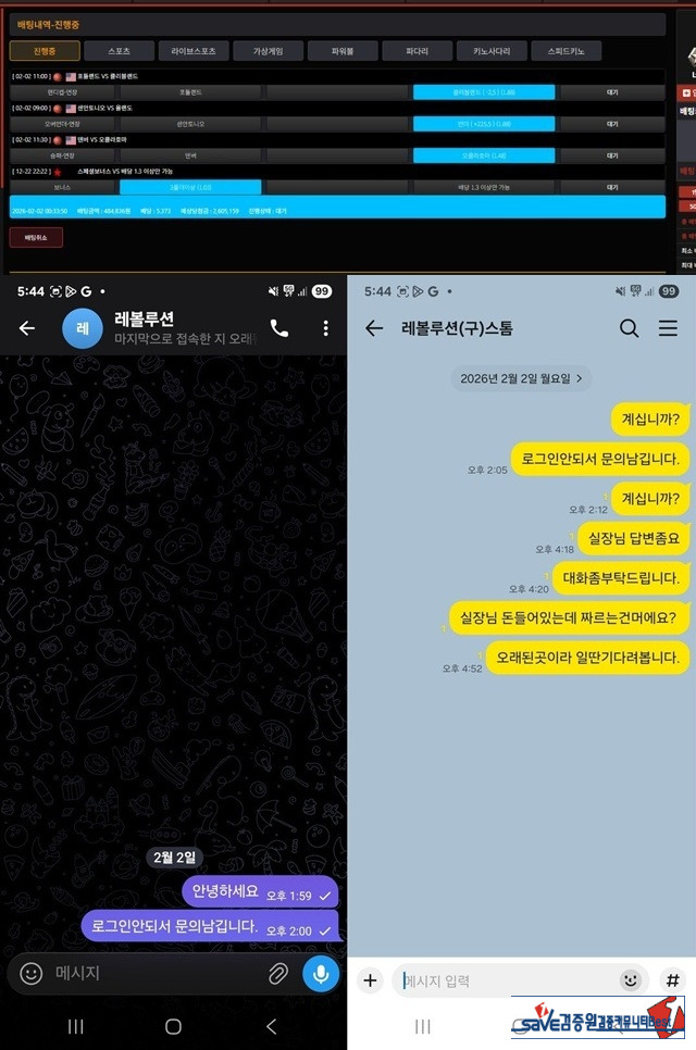 레볼루션 먹튀 확정