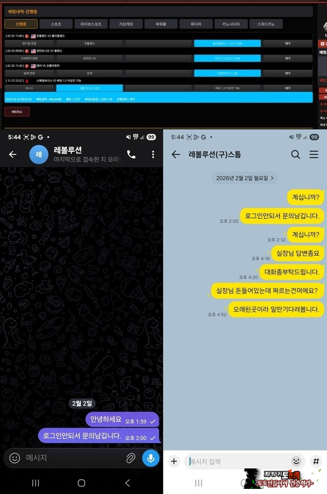 레볼루션 먹튀 확정