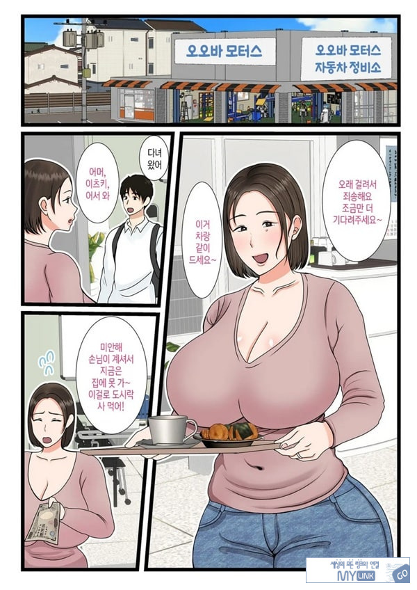 오오바 씨 댁의 어머니 ~ 제멋대로인 아들에게 순종하는 일상~