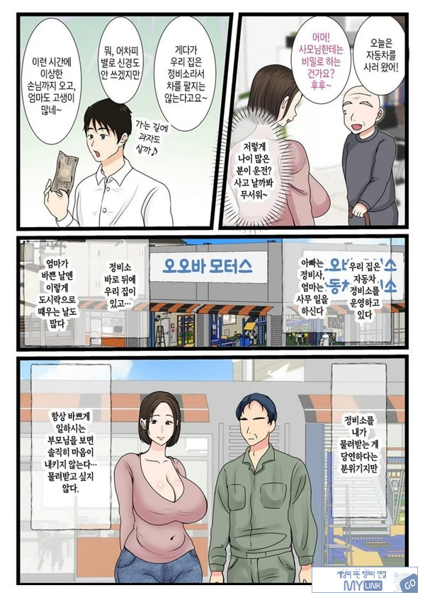 오오바 씨 댁의 어머니 ~ 제멋대로인 아들에게 순종하는 일상~