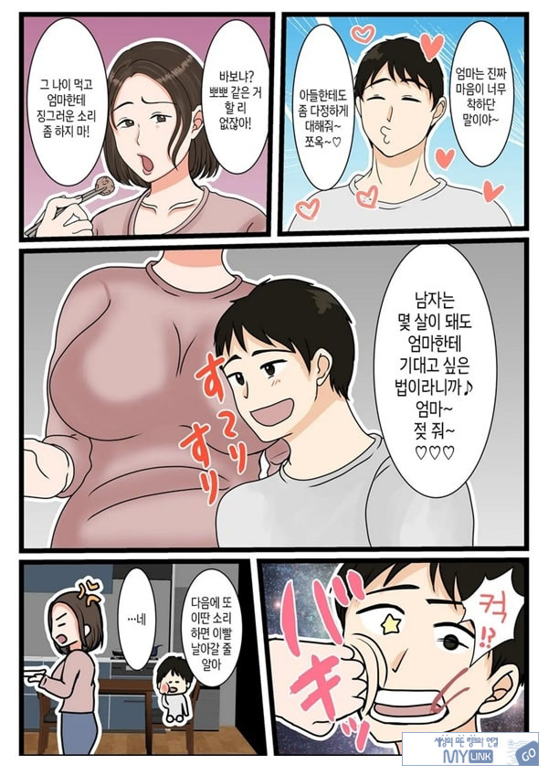오오바 씨 댁의 어머니 ~ 제멋대로인 아들에게 순종하는 일상~