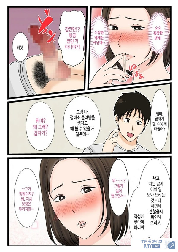 오오바 씨 댁의 어머니 ~ 제멋대로인 아들에게 순종하는 일상~