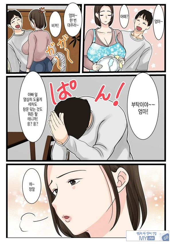오오바 씨 댁의 어머니 ~ 제멋대로인 아들에게 순종하는 일상~