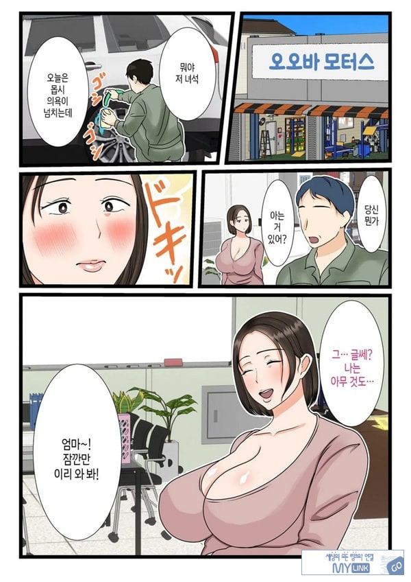오오바 씨 댁의 어머니 ~ 제멋대로인 아들에게 순종하는 일상~