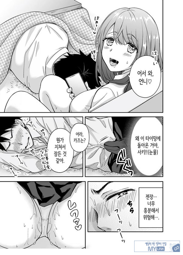여친의 여동생에게 강제로 재촉당해 몰래 마구