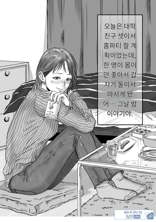 여사친의 외도고백