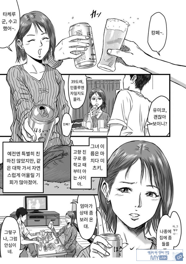 여사친의 외도고백