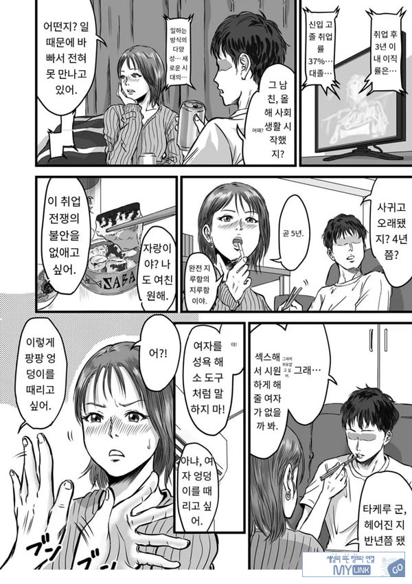 여사친의 외도고백
