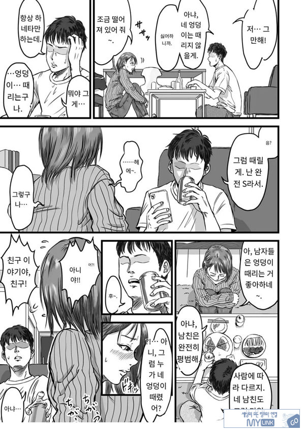 여사친의 외도고백