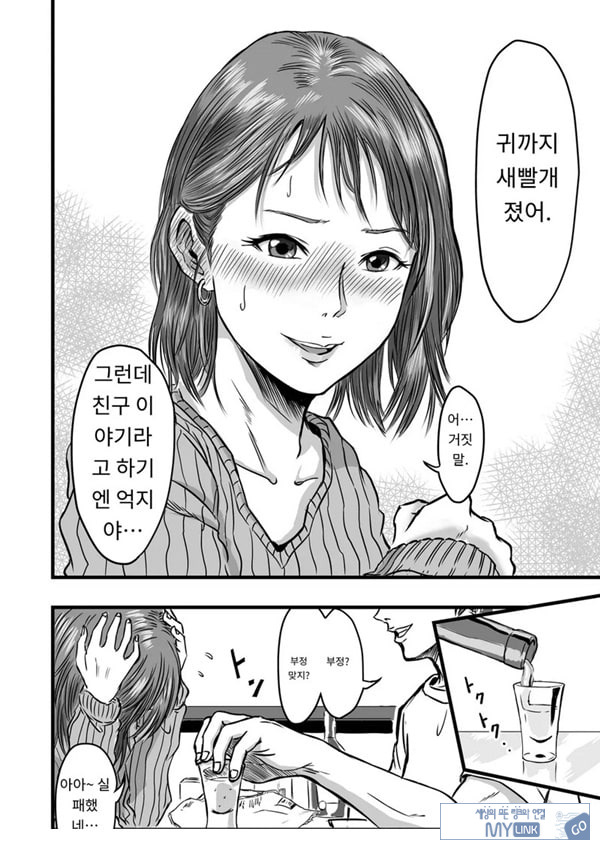 여사친의 외도고백