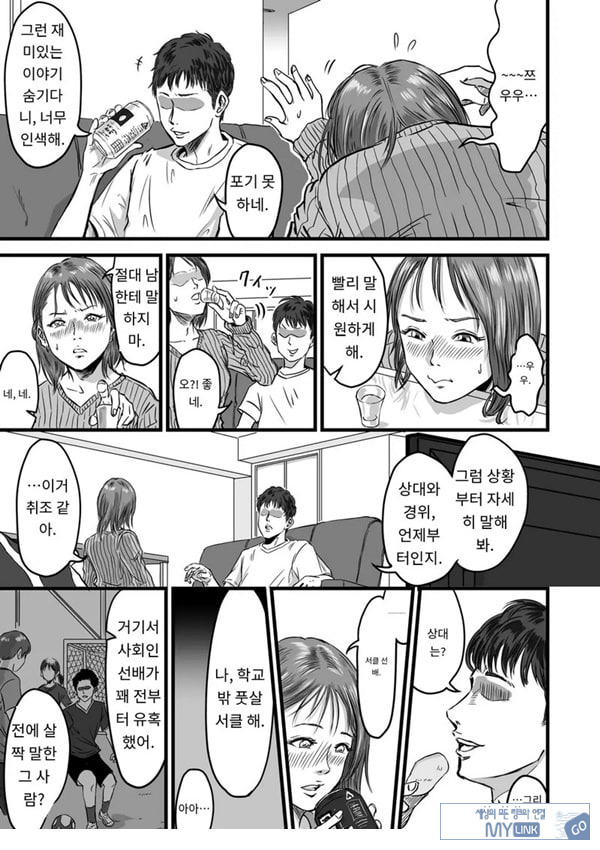 여사친의 외도고백