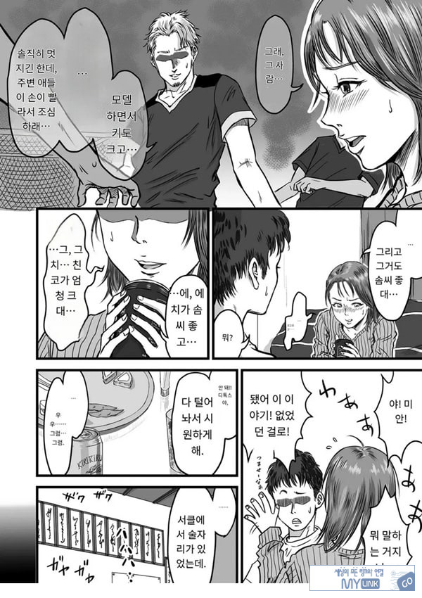 여사친의 외도고백