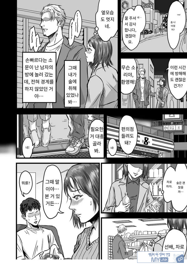 여사친의 외도고백