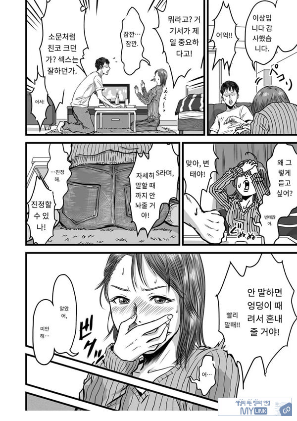 여사친의 외도고백