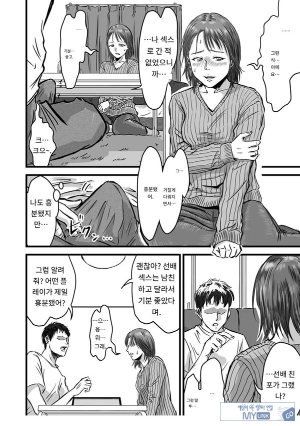 여사친의 외도고백