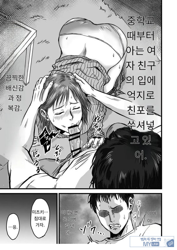 여사친의 외도고백