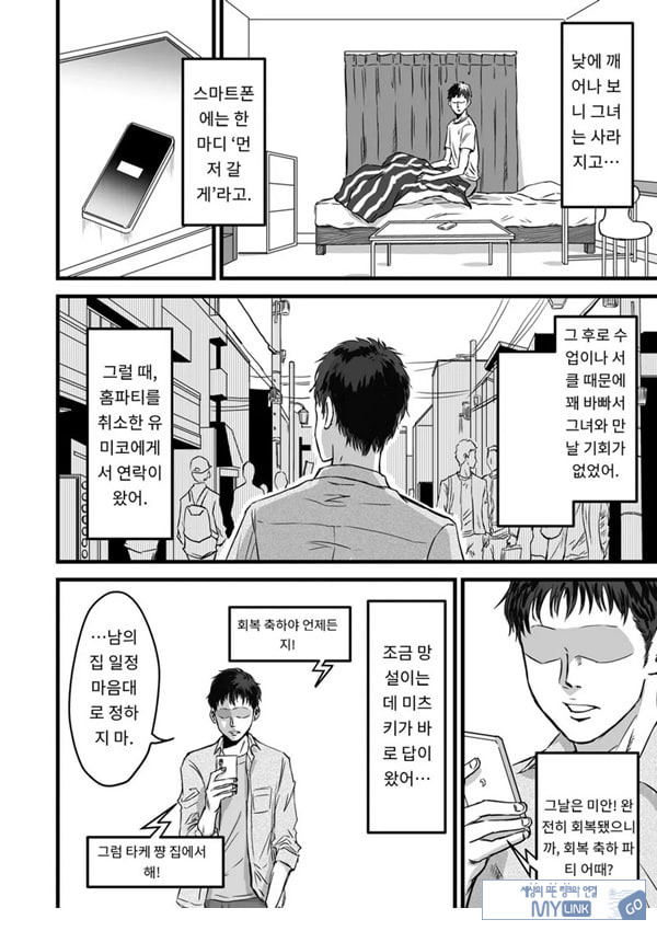 여사친의 외도고백