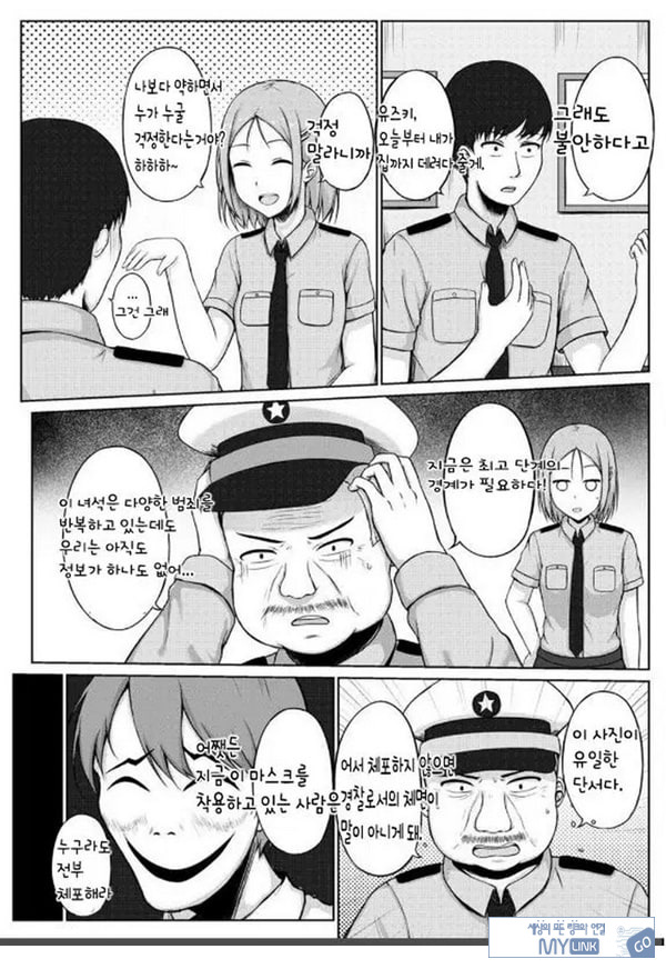 여경과 간지럼 유괴범