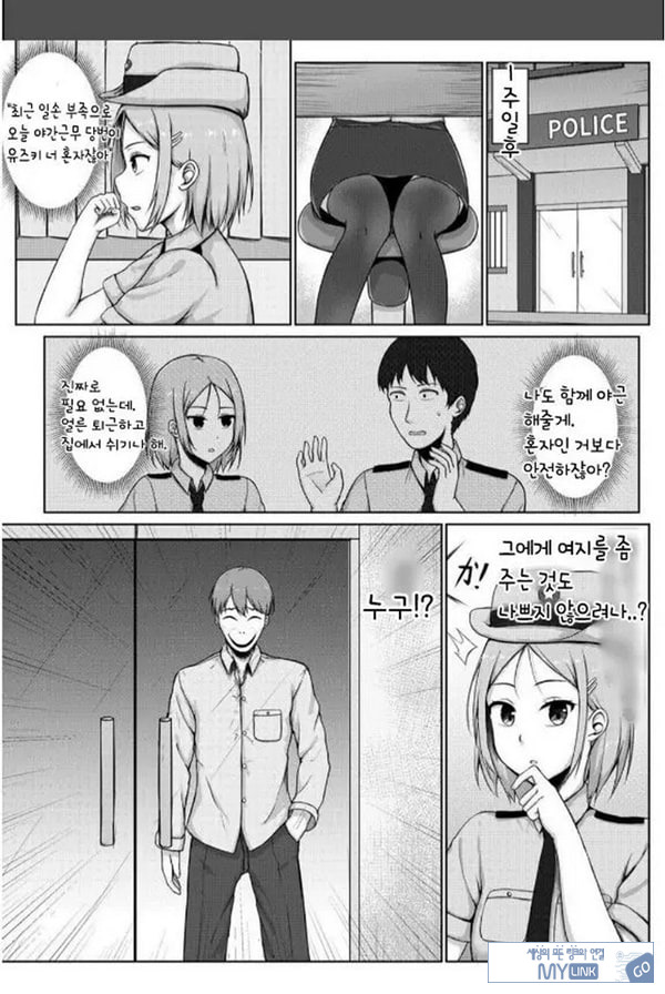 여경과 간지럼 유괴범