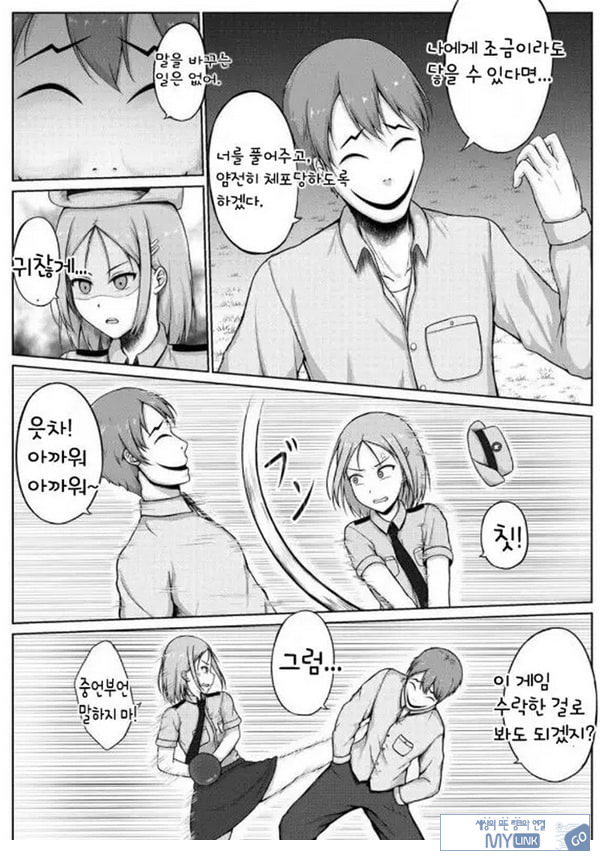 여경과 간지럼 유괴범